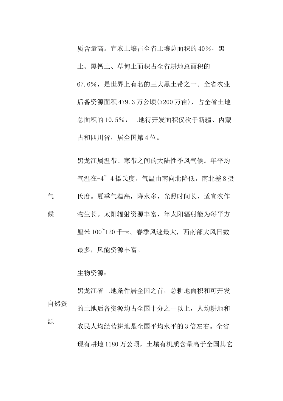 黑龙江省行政区划报告(1)_第2页