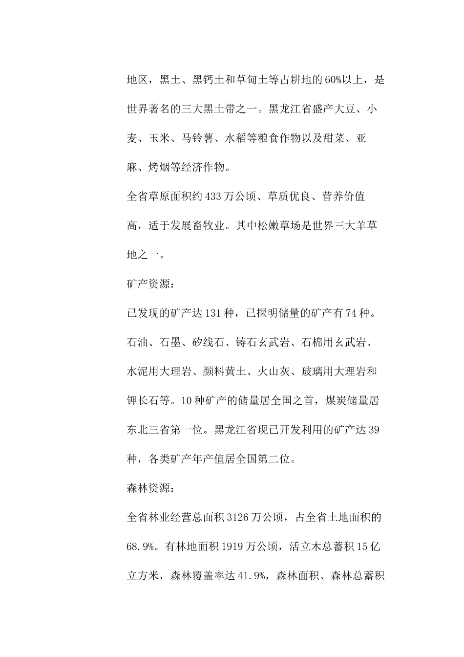 黑龙江省行政区划报告(1)_第3页