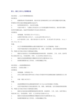 欢迎光临浙江大学专场招聘会