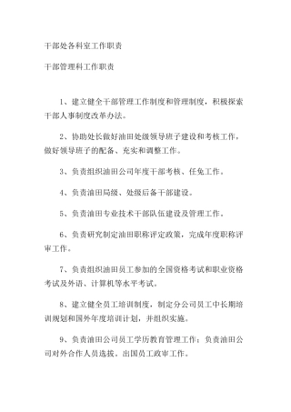 干部处各科室工作职责