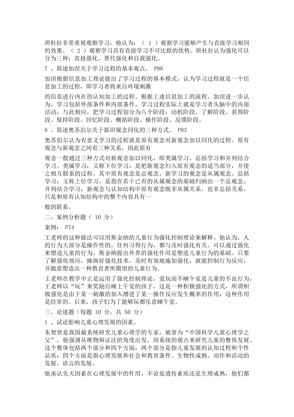 《教育心理学》形成性考核册作业参考答案_第2页