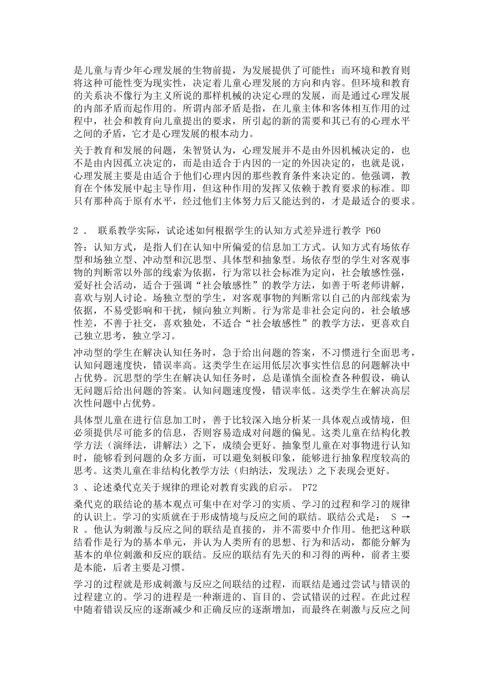 《教育心理学》形成性考核册作业参考答案_第3页