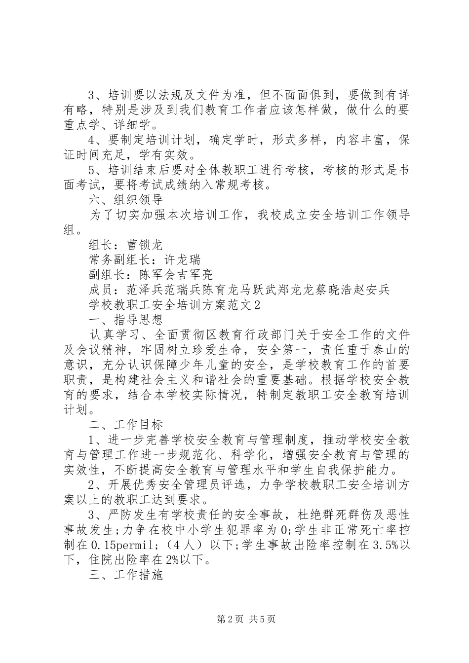 学校教职工安全培训方案_第2页