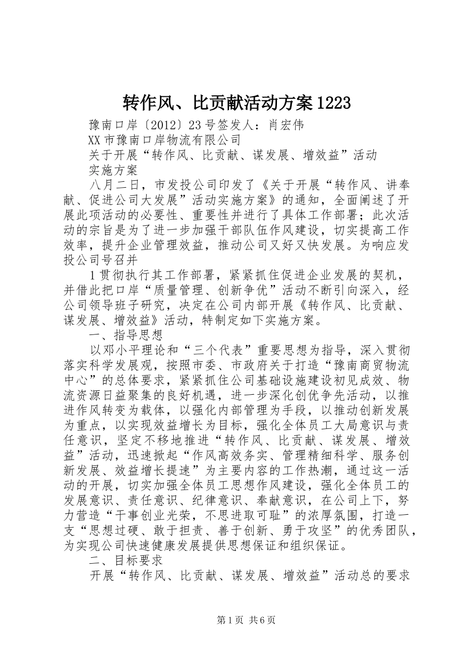 转作风、比贡献活动方案1223_第1页