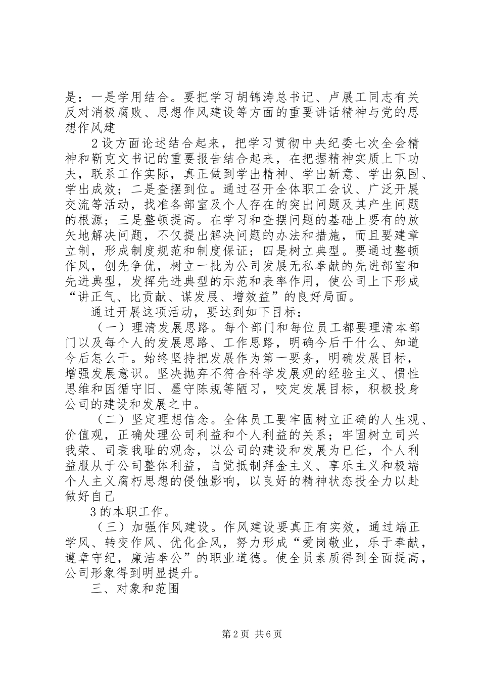 转作风、比贡献活动方案1223_第2页