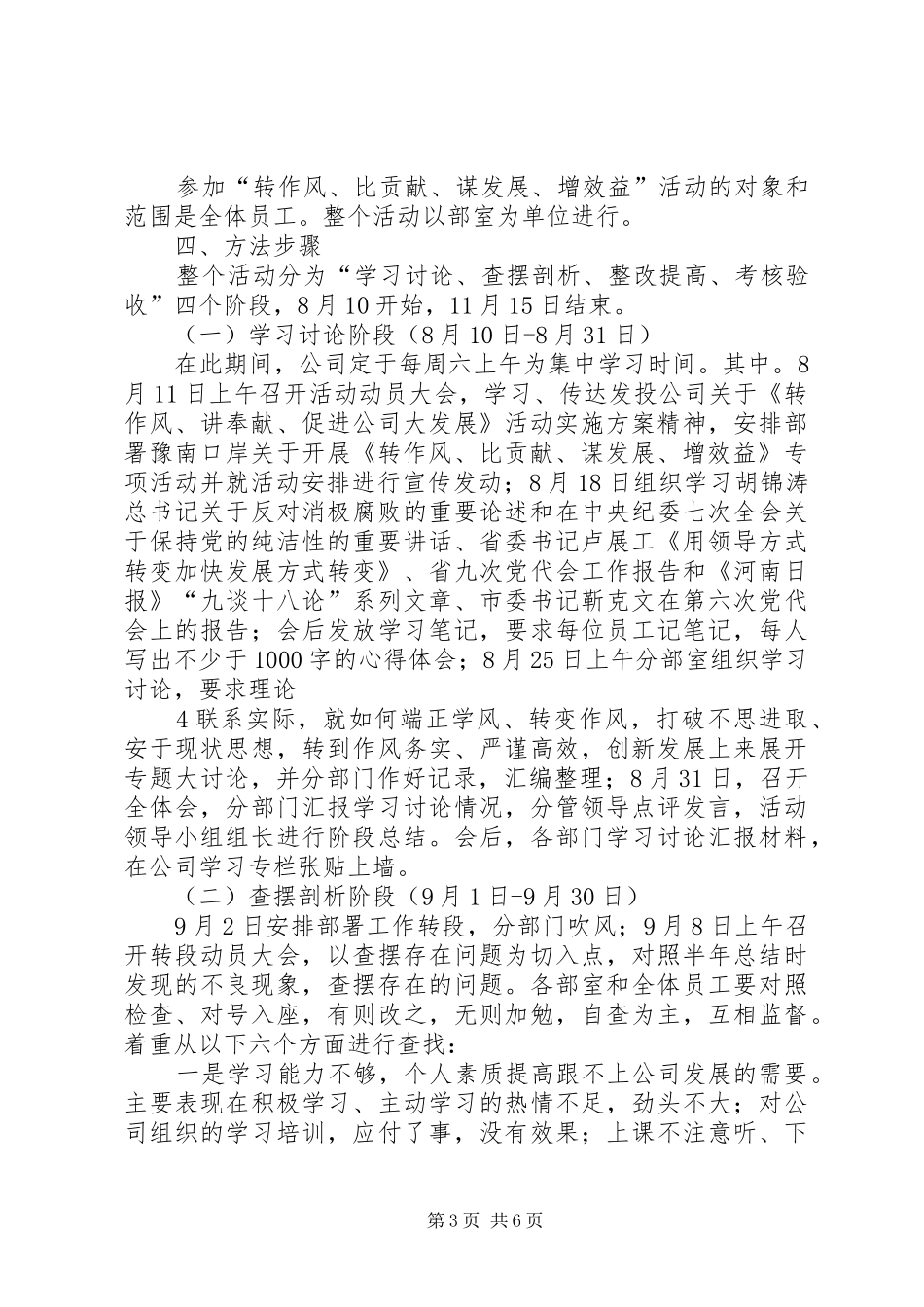 转作风、比贡献活动方案1223_第3页