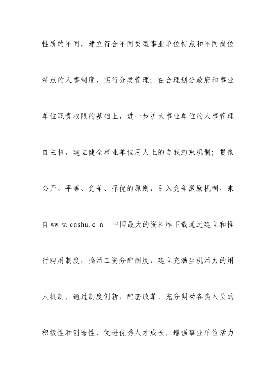 《人事制度改革概述》_第3页