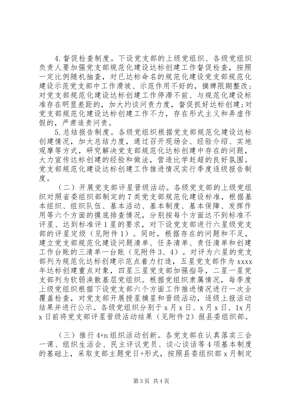 县委直属机关工委党支部规范化建设实施方案_第3页