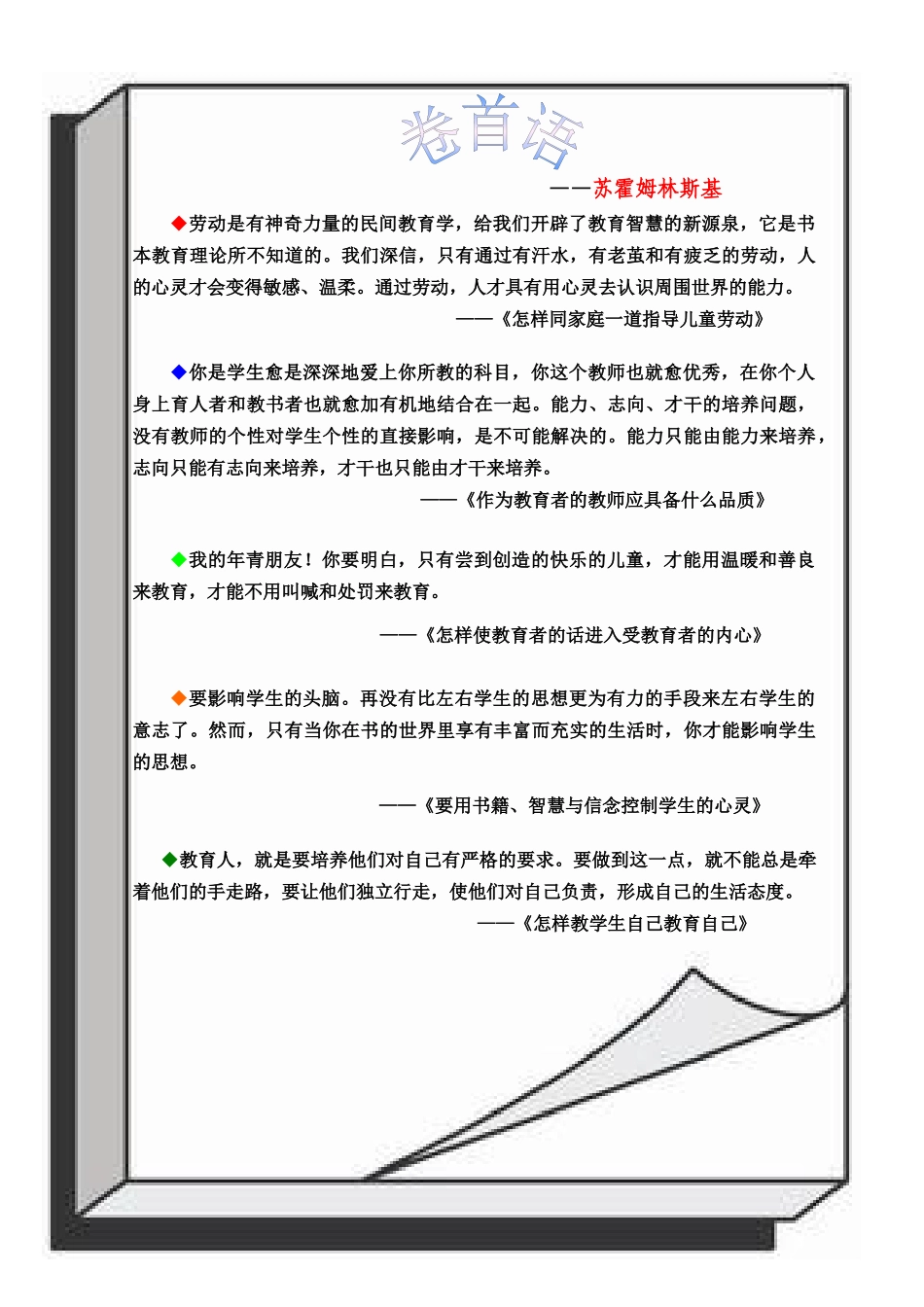 劳动是有神奇力量的民间教育学，给我们开辟了教育智慧的新源泉（58页）_第1页