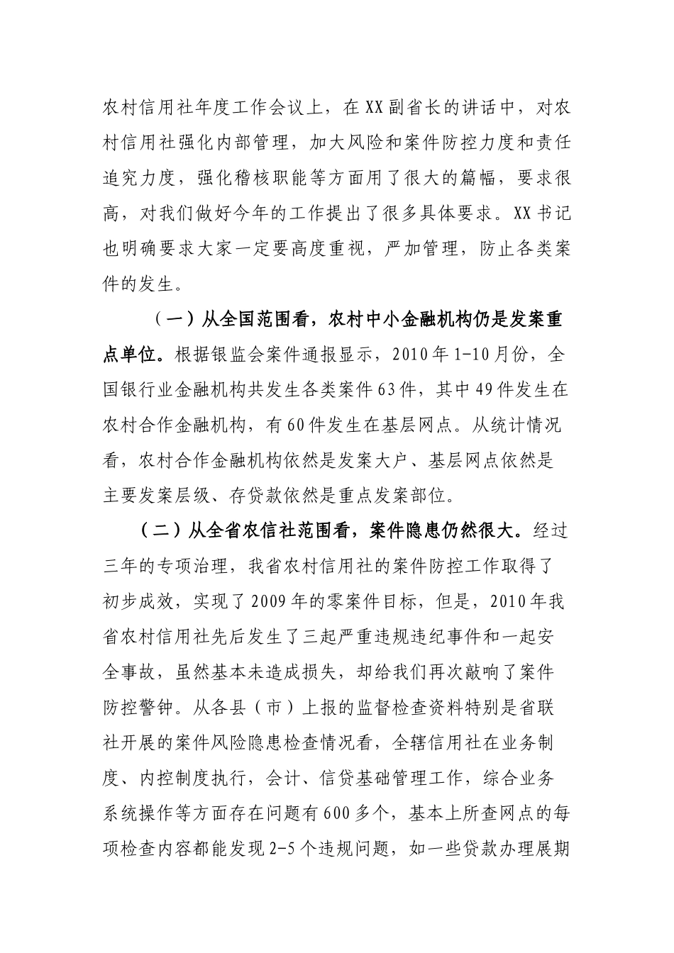 案件防控培训动员讲话_第2页