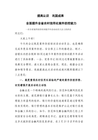 案件防控培训动员讲话