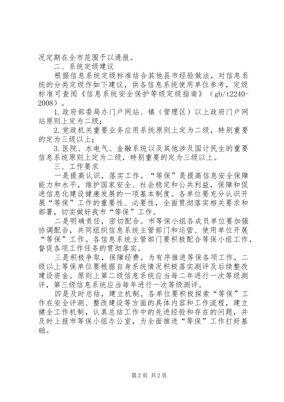 信息安全等级保护工作方案_第2页