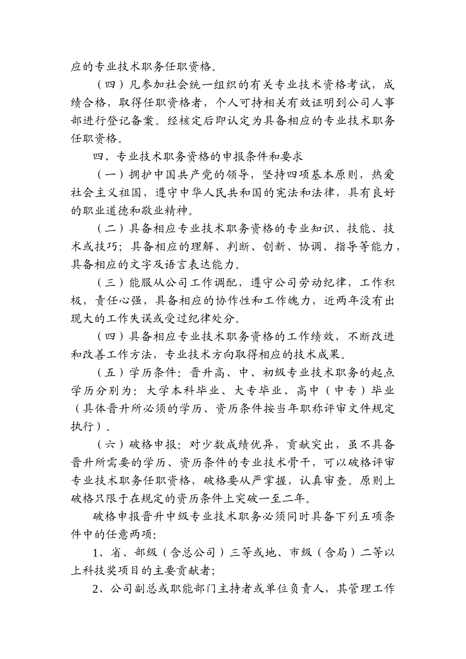 某工程公司专业技术职务评聘分开试行办法_第2页