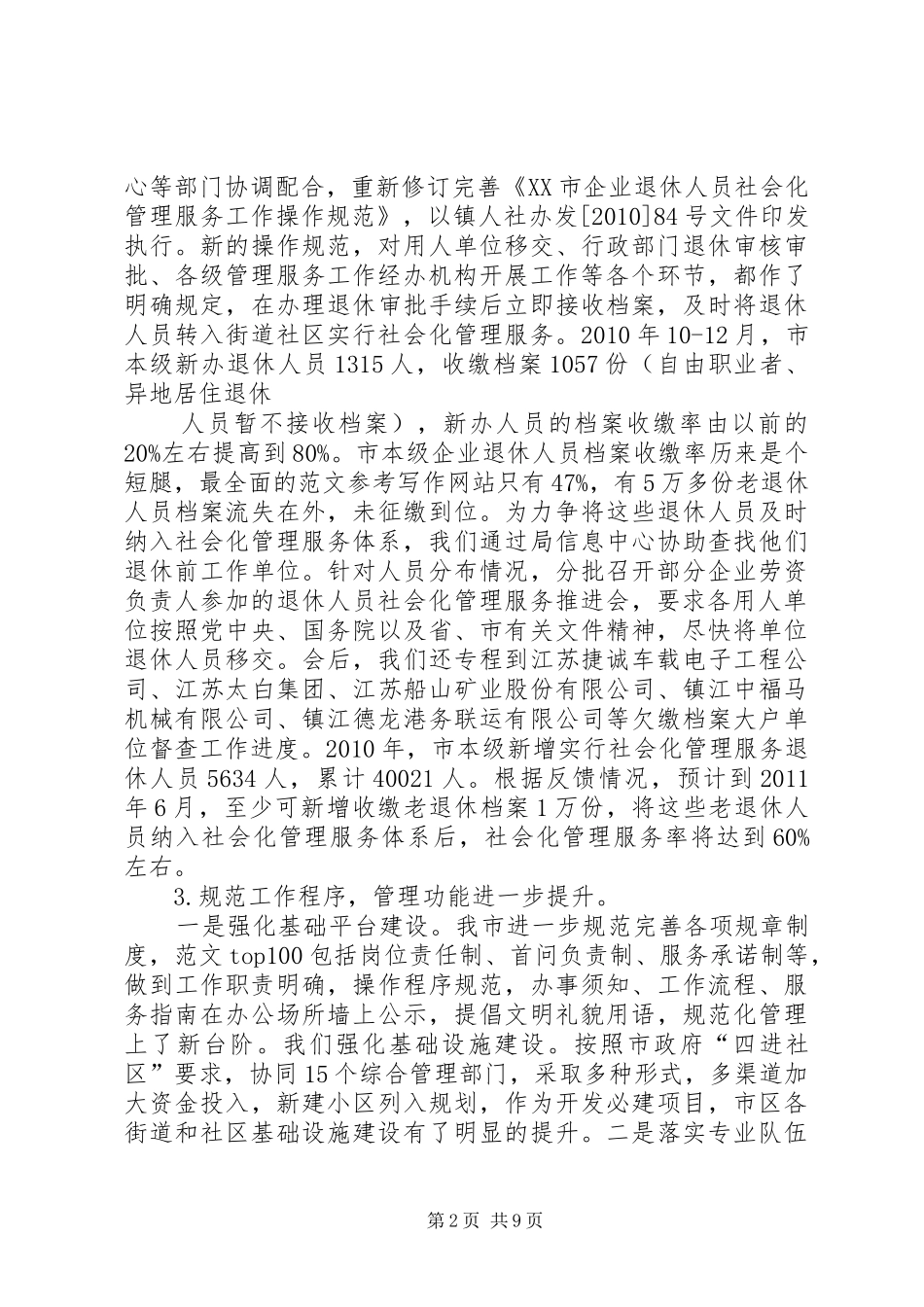 社区退管工作总结及工作思路_第2页