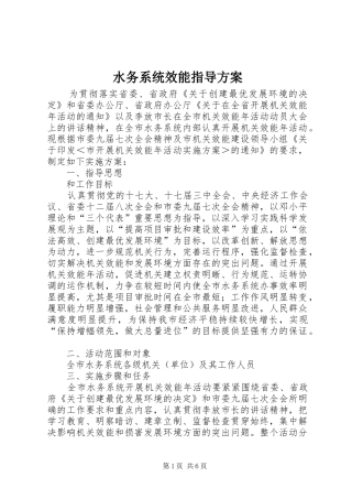水务系统效能指导方案