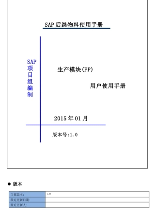 后续物料功能使用说明