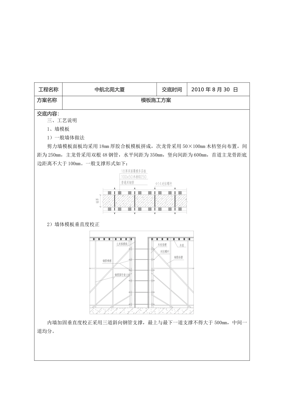 模板施工方案技术交底(新)_第3页