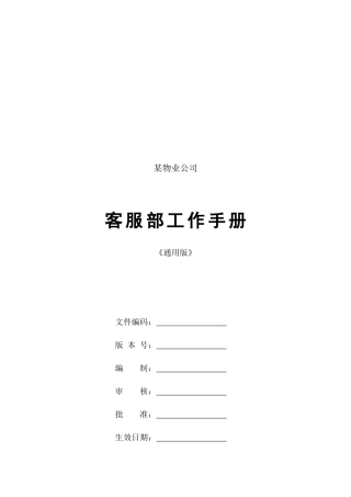 客服部工作手册XXXX1102
