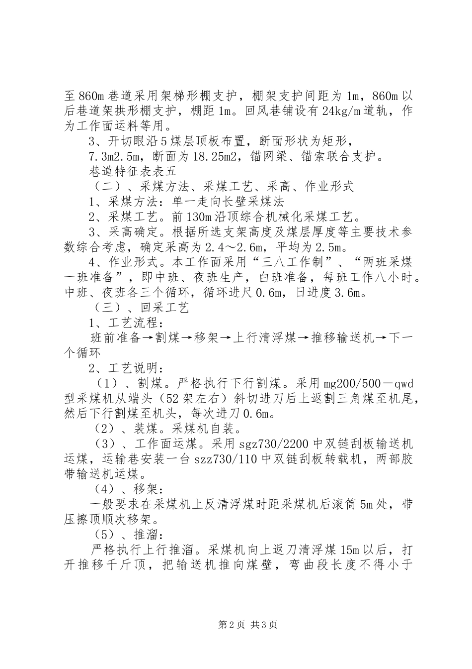 采煤方法调研报告 _第2页