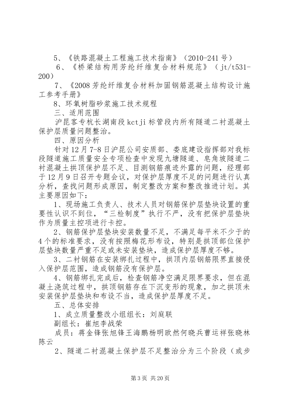 砼保护层不足整改方案范文_第3页