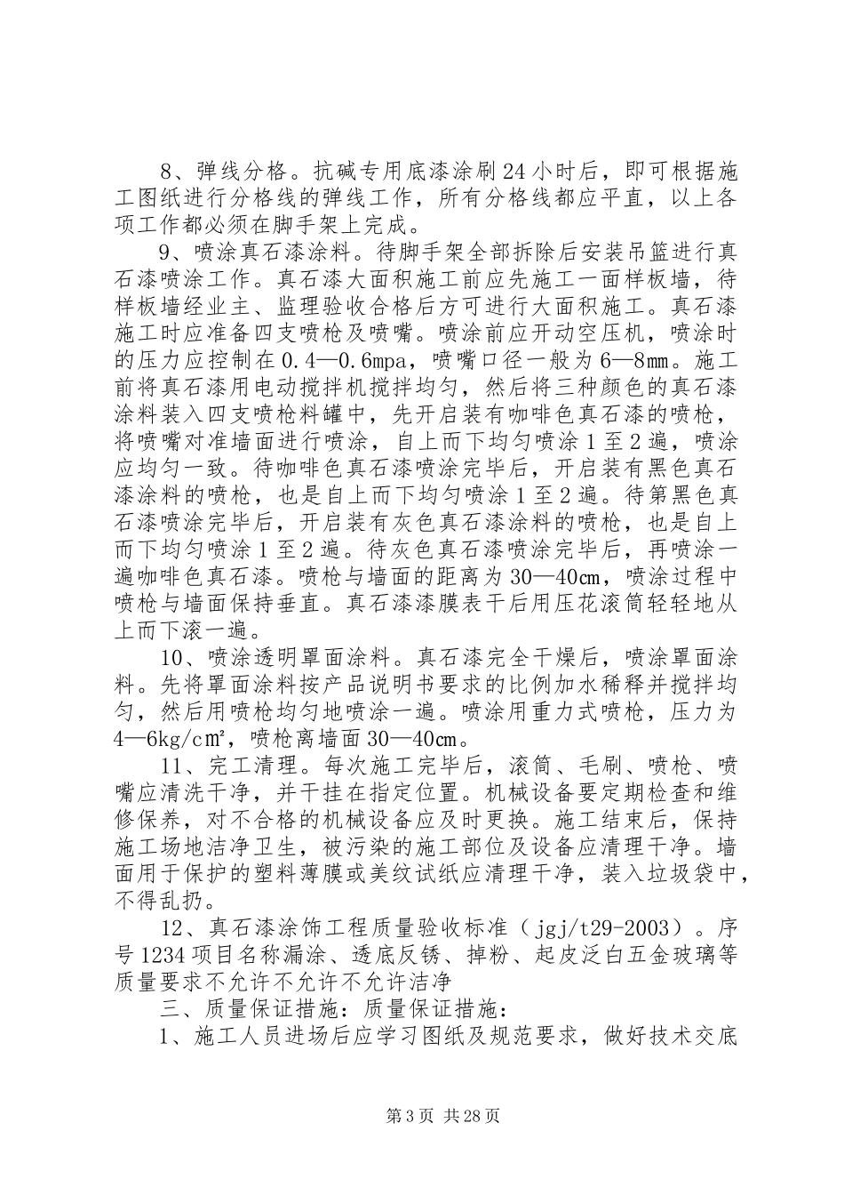 外墙真石漆施工方案_第3页