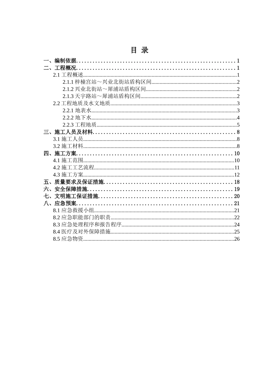 标盾构区间洞门环梁施工方案培训资料_第3页