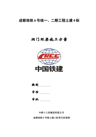 标盾构区间洞门环梁施工方案培训资料