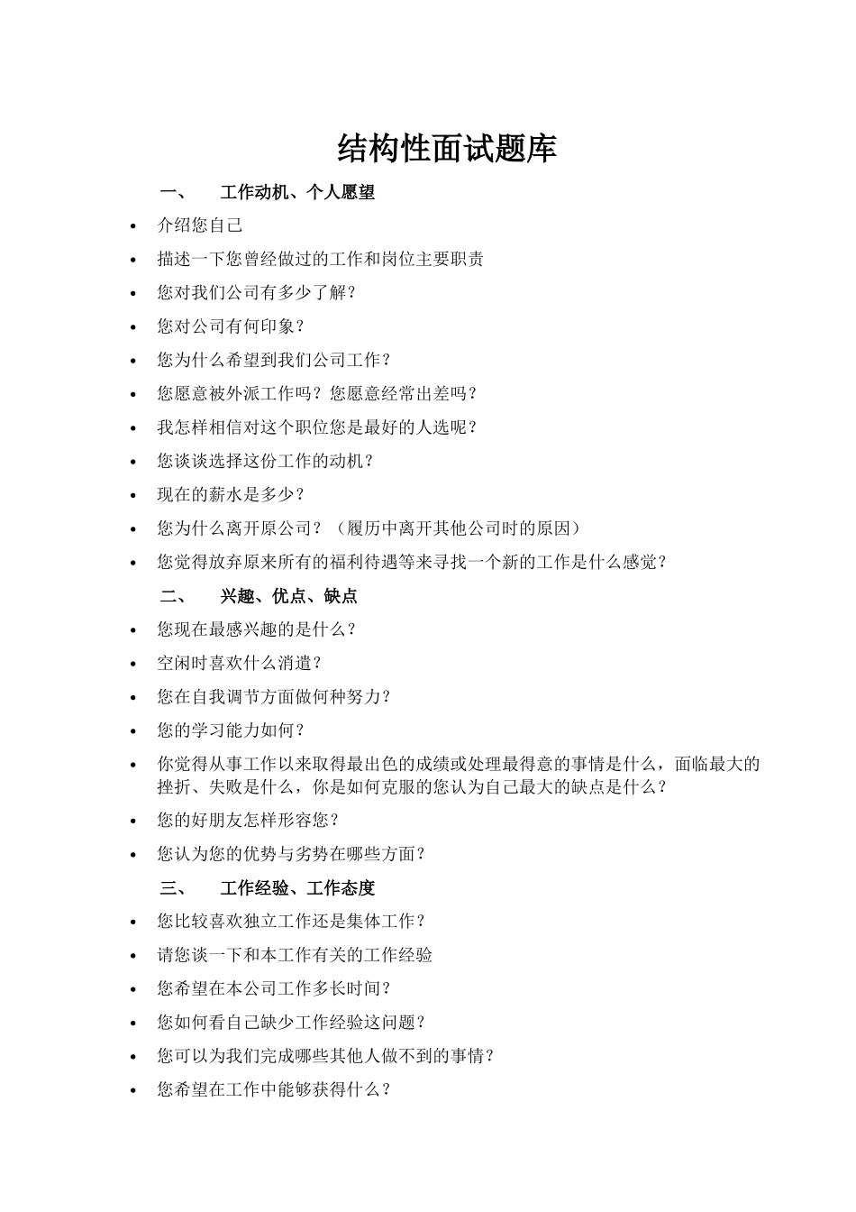 面试指导手册-集团1_第1页