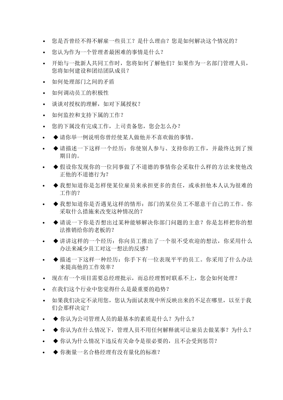 面试指导手册-集团1_第3页
