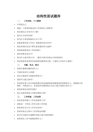 面试指导手册-集团1