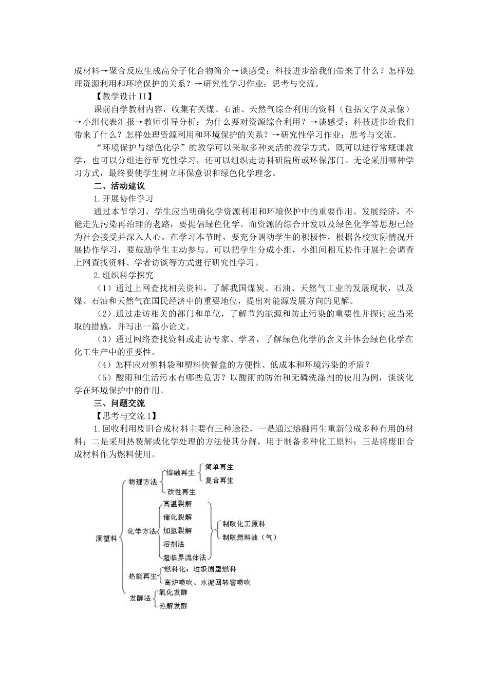 第四章第二节化学与资源综合利用、环境保护-第二节化_第2页