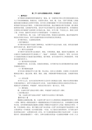 第四章第二节化学与资源综合利用、环境保护-第二节化