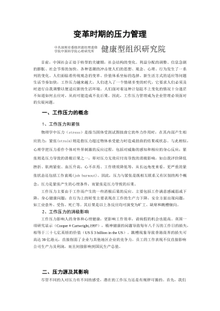 变革时期的压力管理