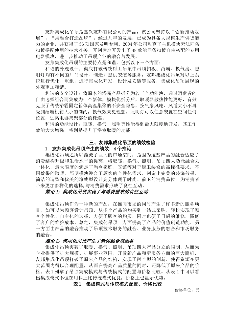 产业融合的绩效：以杭州友邦集成化吊顶为例_第2页