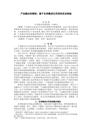 产业融合的绩效：以杭州友邦集成化吊顶为例