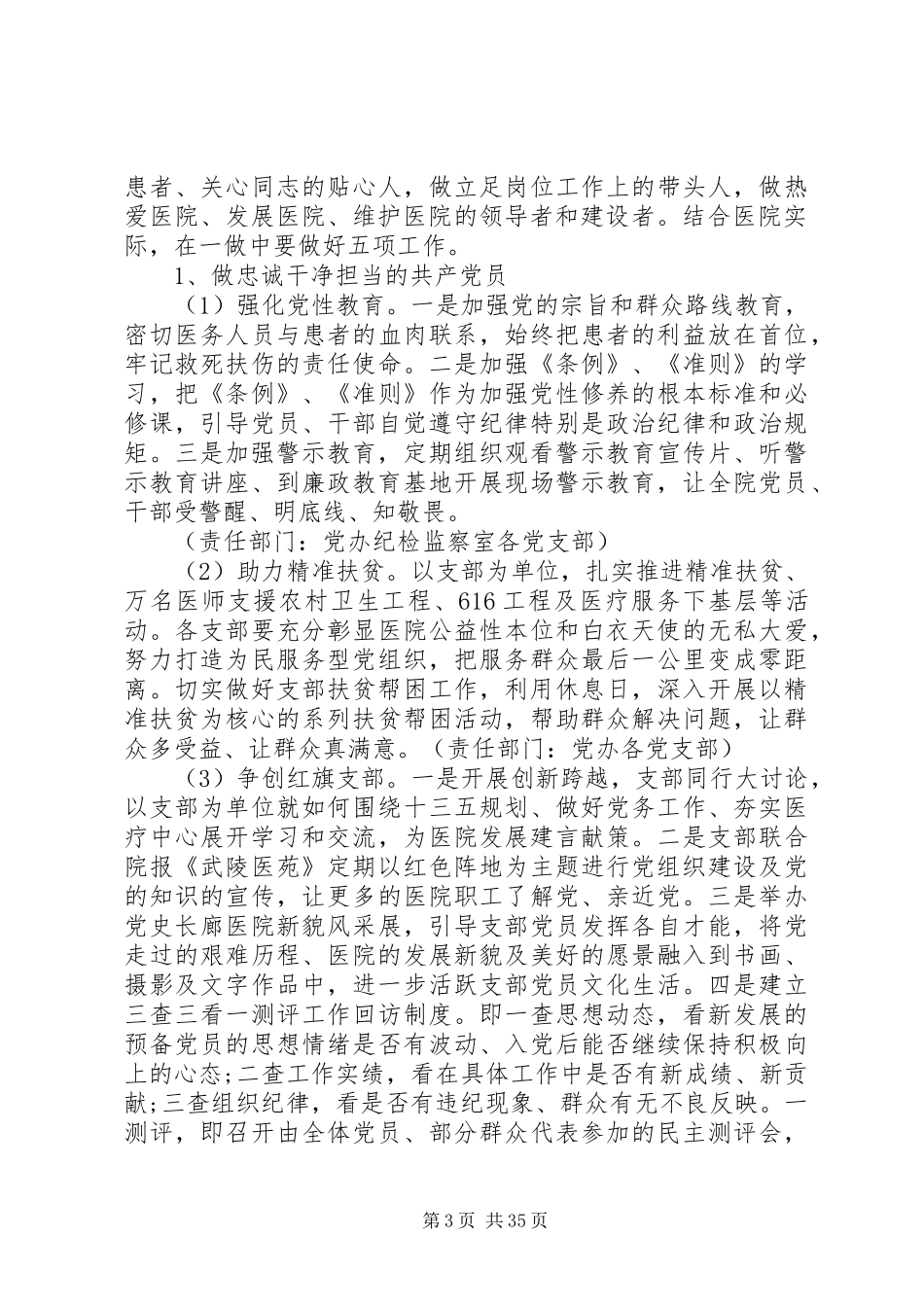 镇卫生院两学一做实施方案6篇_第3页