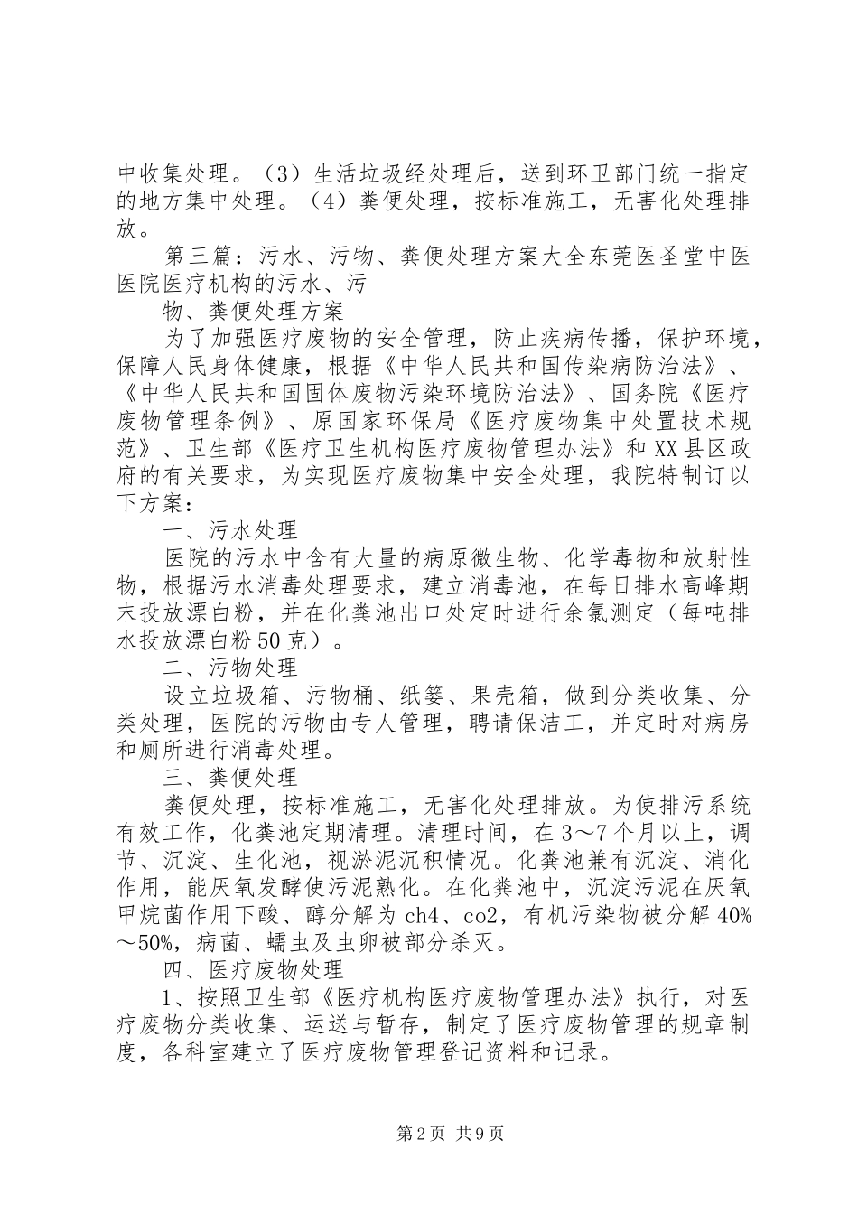 污水污物处置方案_第2页