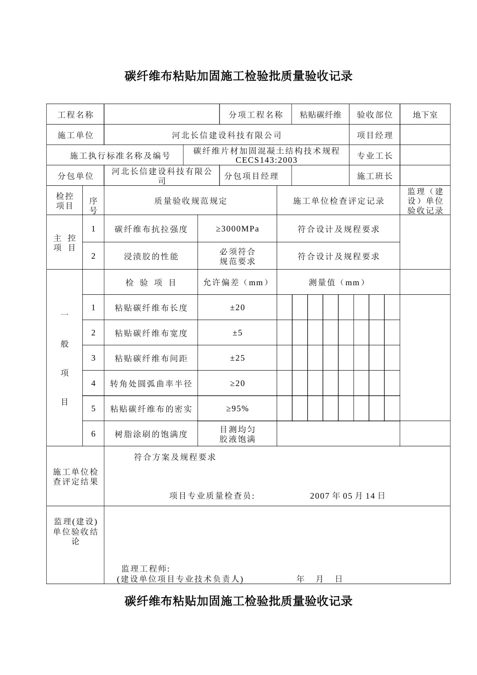 加固工程检验批汇总_第2页