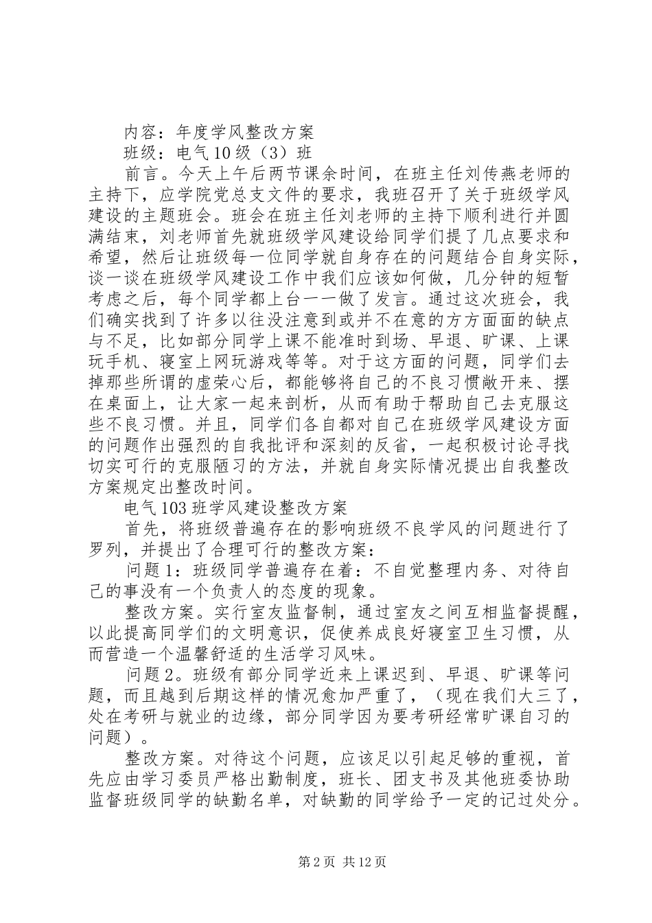 学风建设之整改方案_第2页