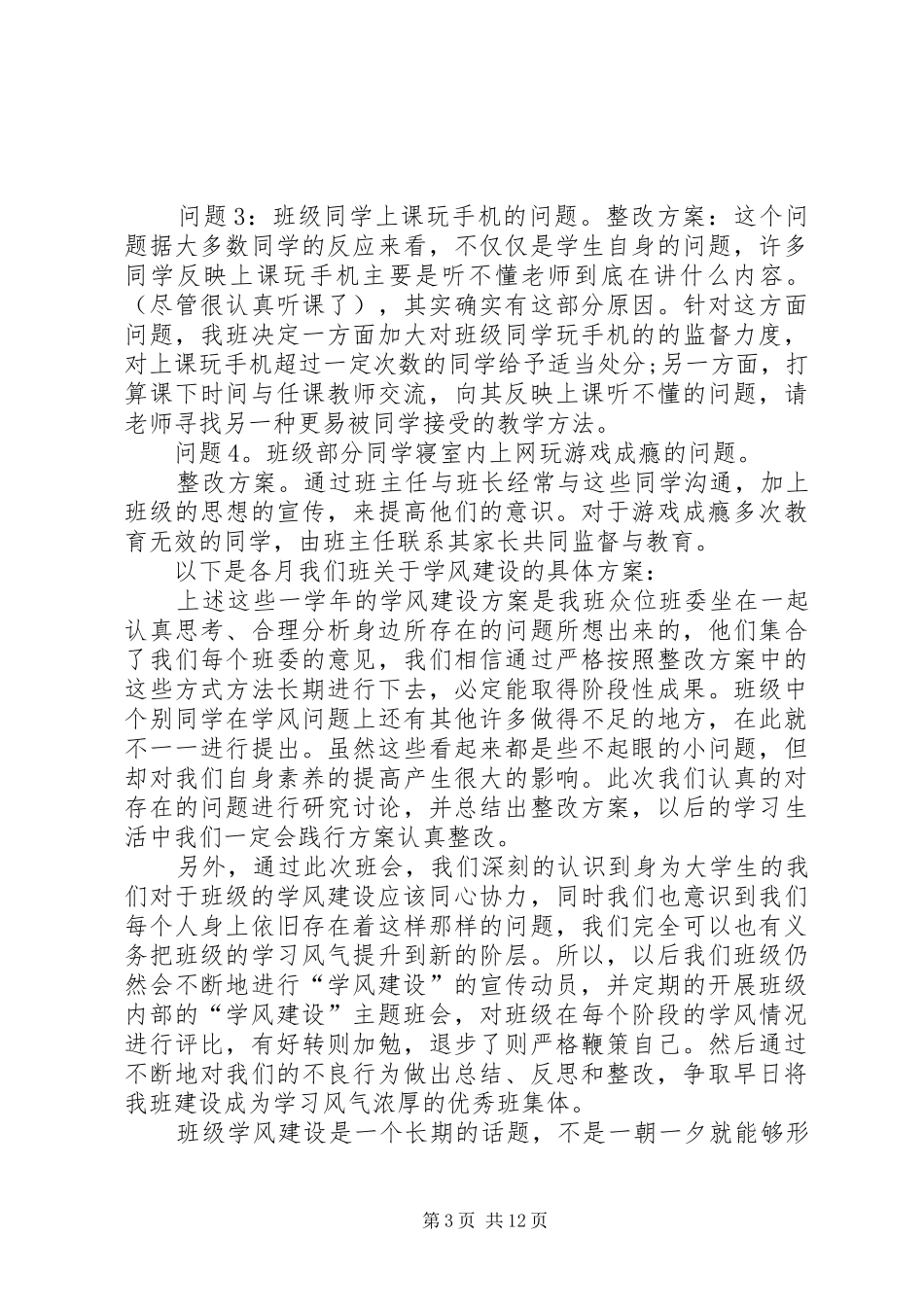 学风建设之整改方案_第3页