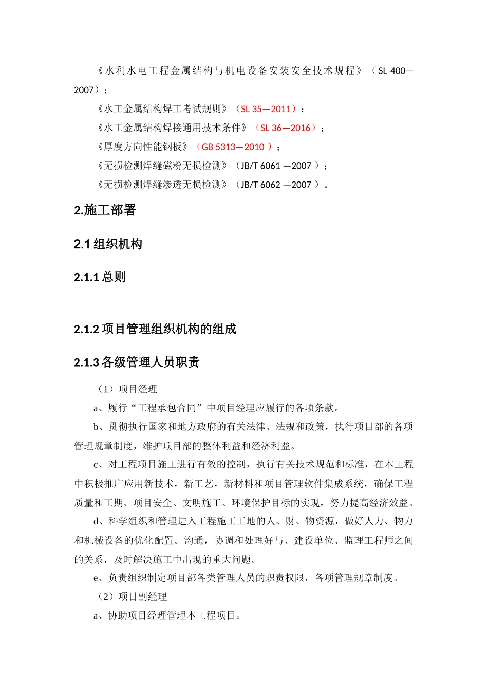 某工程钢衬安装方案培训资料_第3页