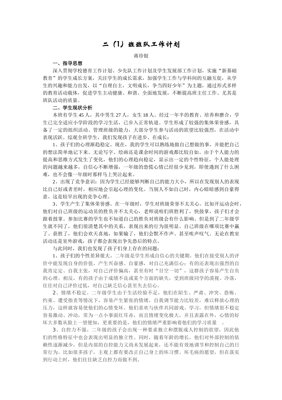 二(1)班班队工作计划_第1页