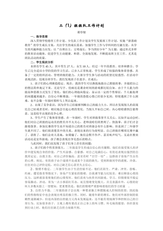 二(1)班班队工作计划