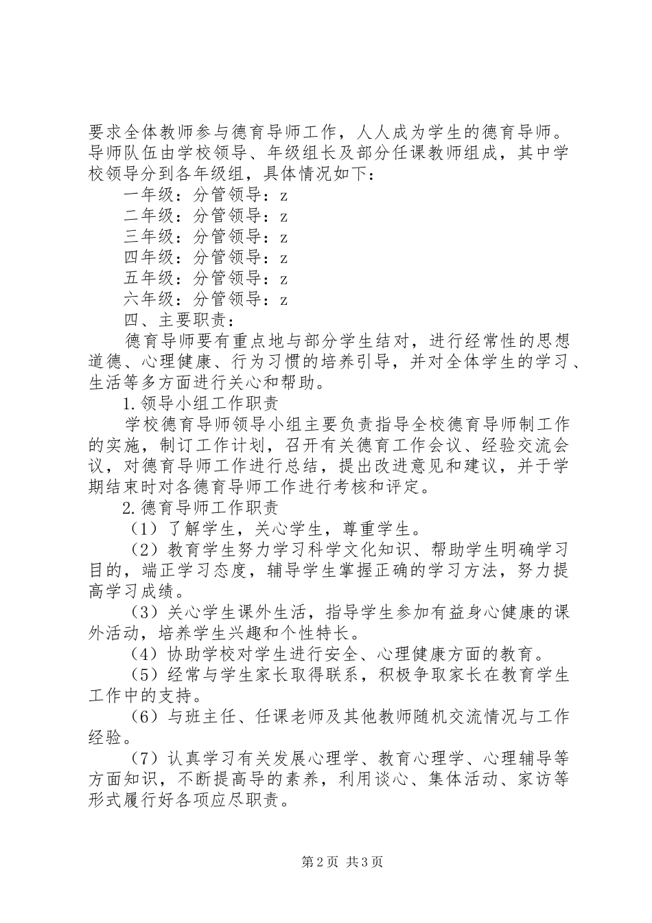 中心小学“德育导师制”实施方案_第2页