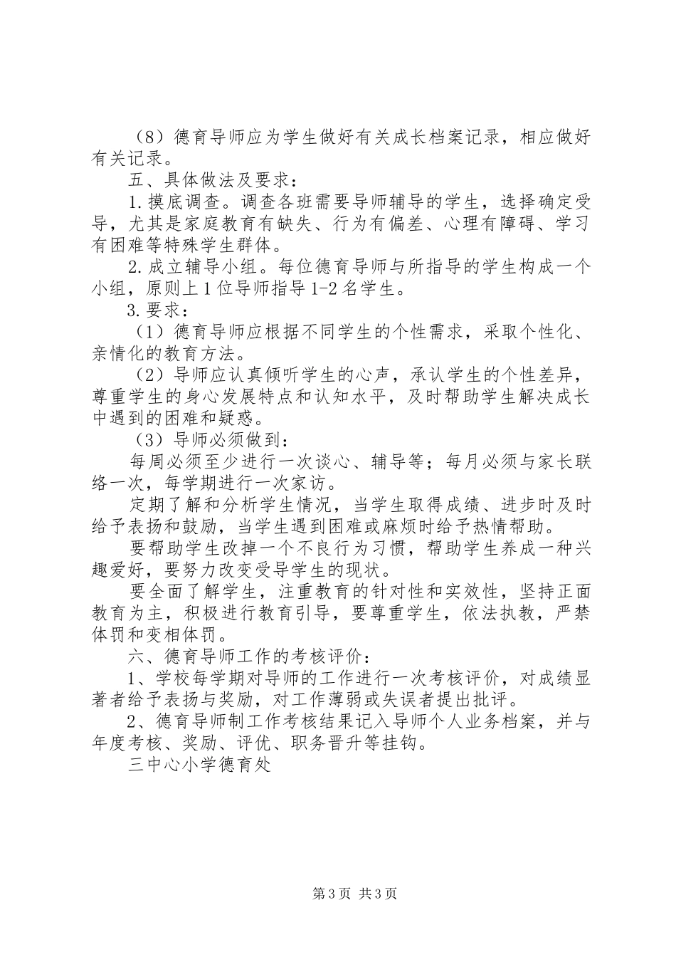 中心小学“德育导师制”实施方案_第3页