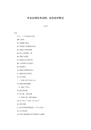 李可外企白领生存法则：杜拉拉升职记