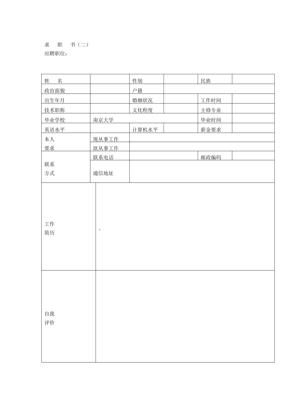 个人简历模板38篇_第2页