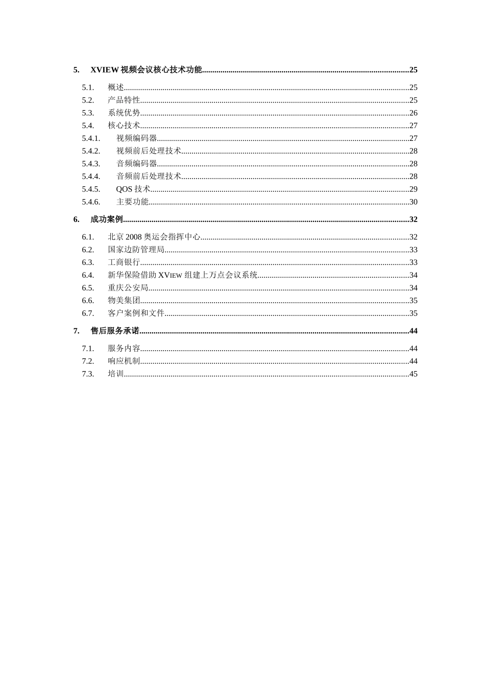高清视频会议系统解决方案_第3页
