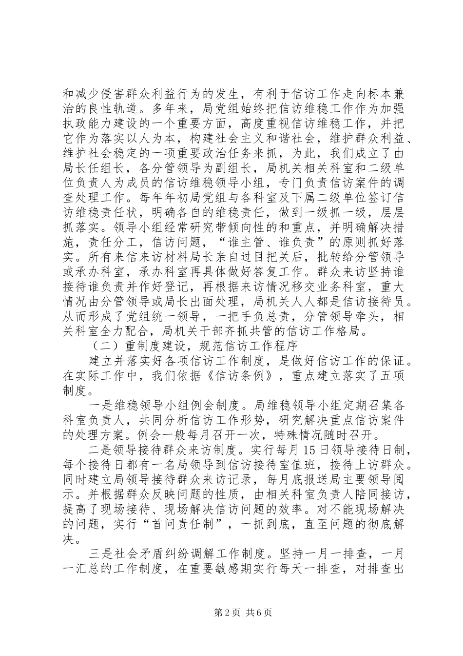 XX市人事局维稳工作情况的汇报 _第2页