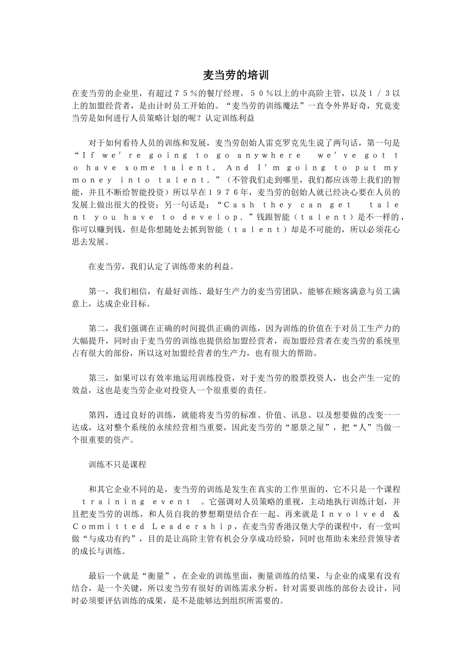 麦当劳的培训资料_第1页